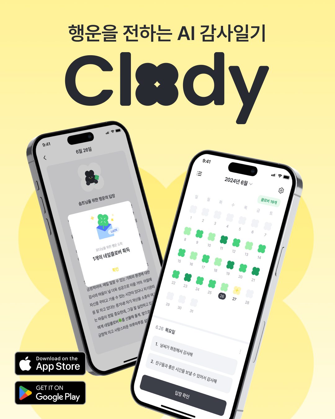 클로디 앱 화면 1